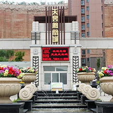 天昱凤凰城